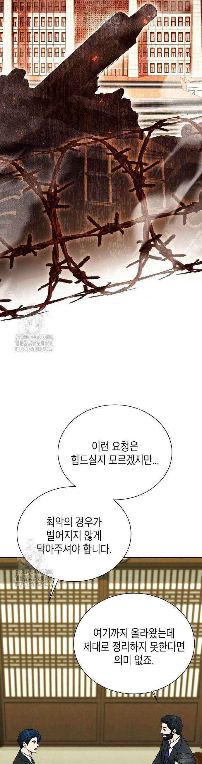 국세청 망나니 175화 21