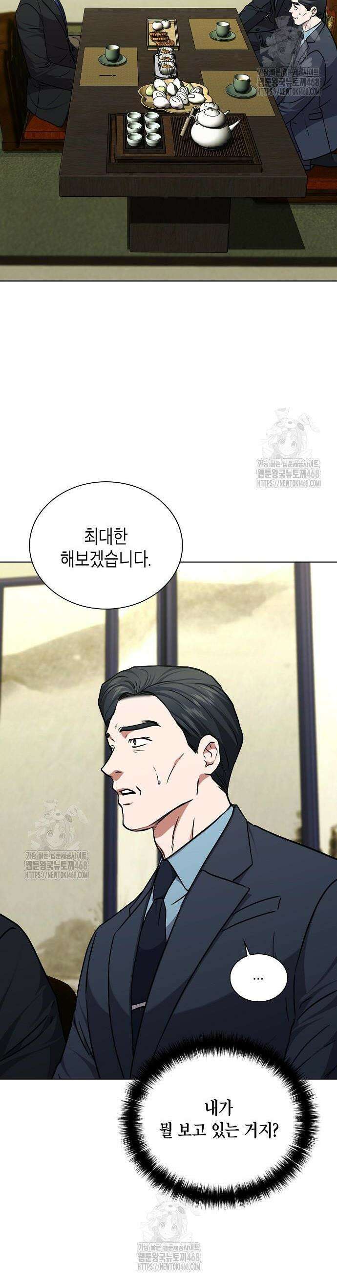 국세청 망나니 175화 22