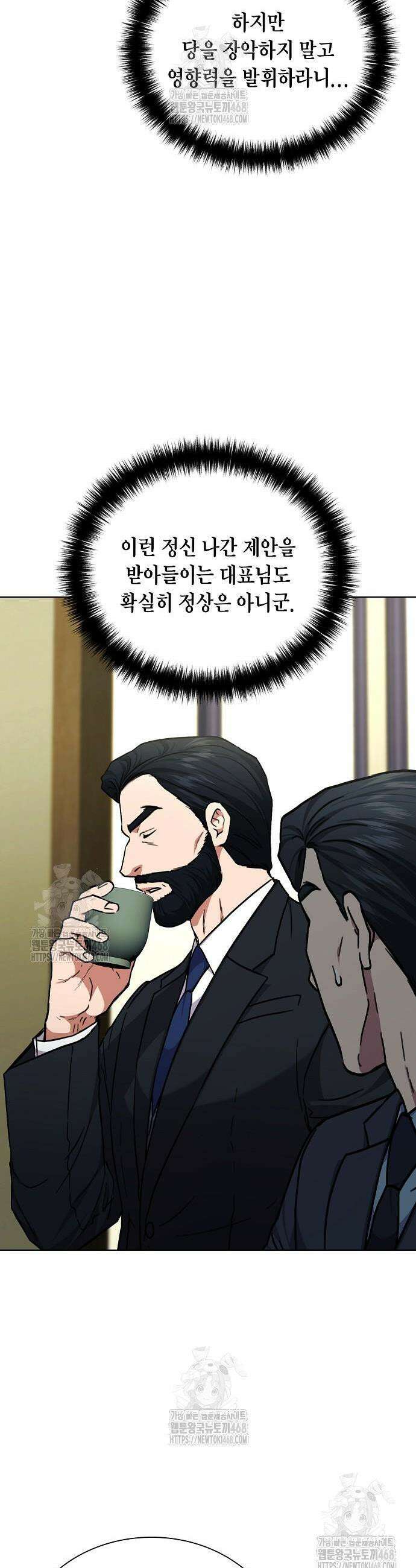 국세청 망나니 175화 25
