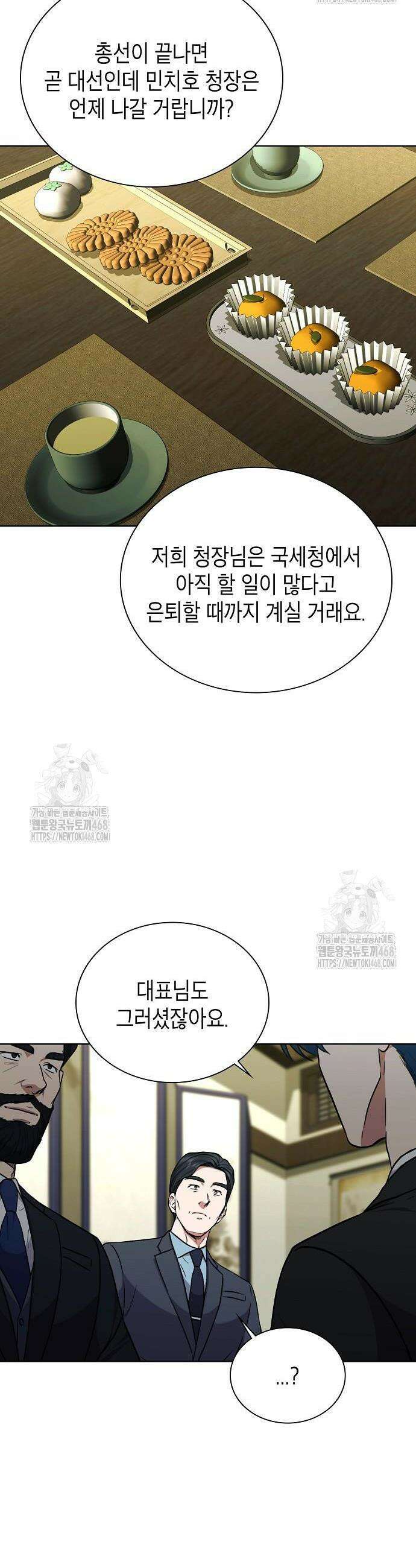 국세청 망나니 175화 26