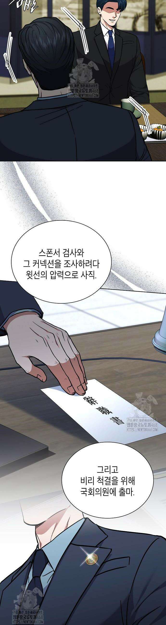 국세청 망나니 175화 30