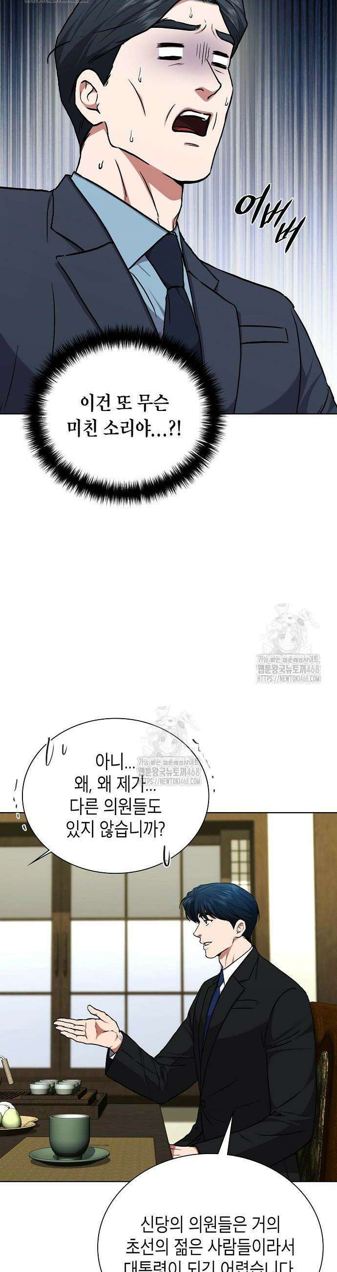 국세청 망나니 175화 34