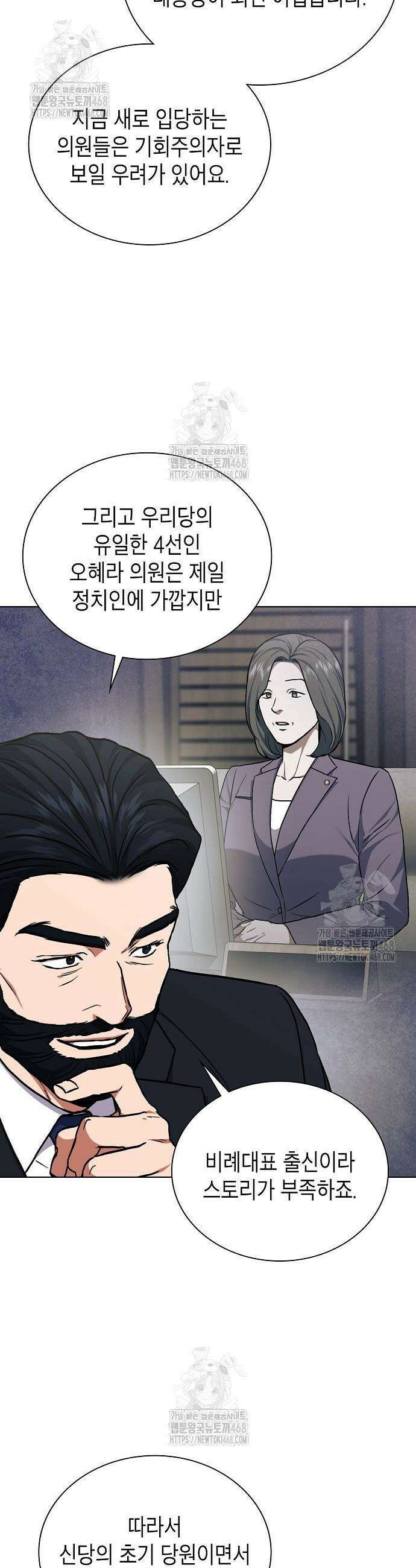 국세청 망나니 175화 35