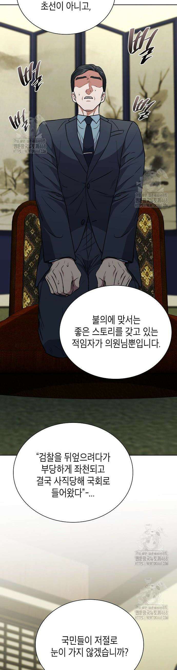 국세청 망나니 175화 36