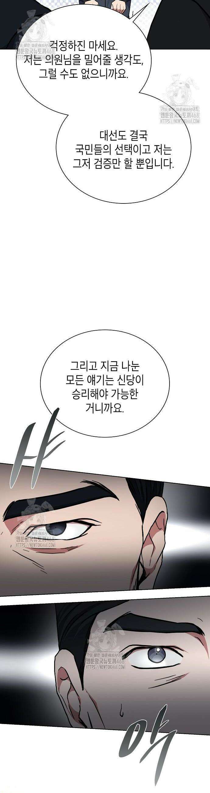 국세청 망나니 175화 38
