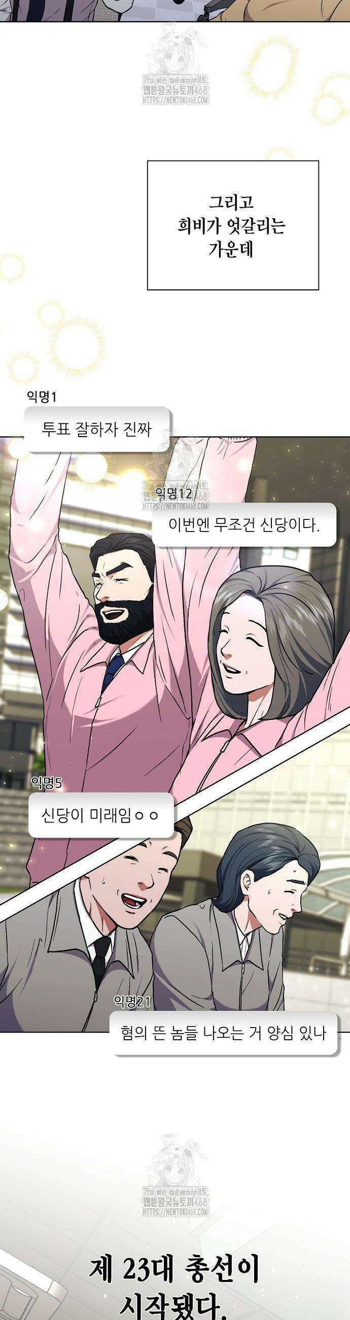 국세청 망나니 175화 41
