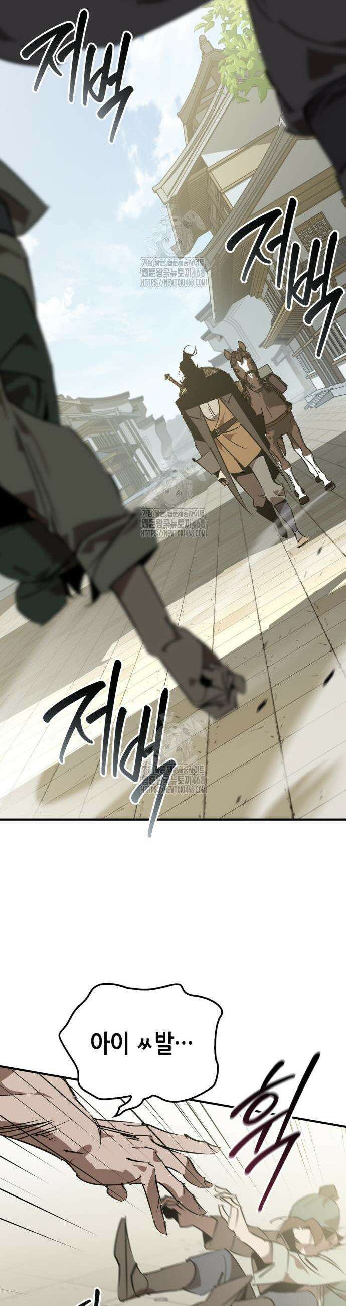 무림서부 88화 8