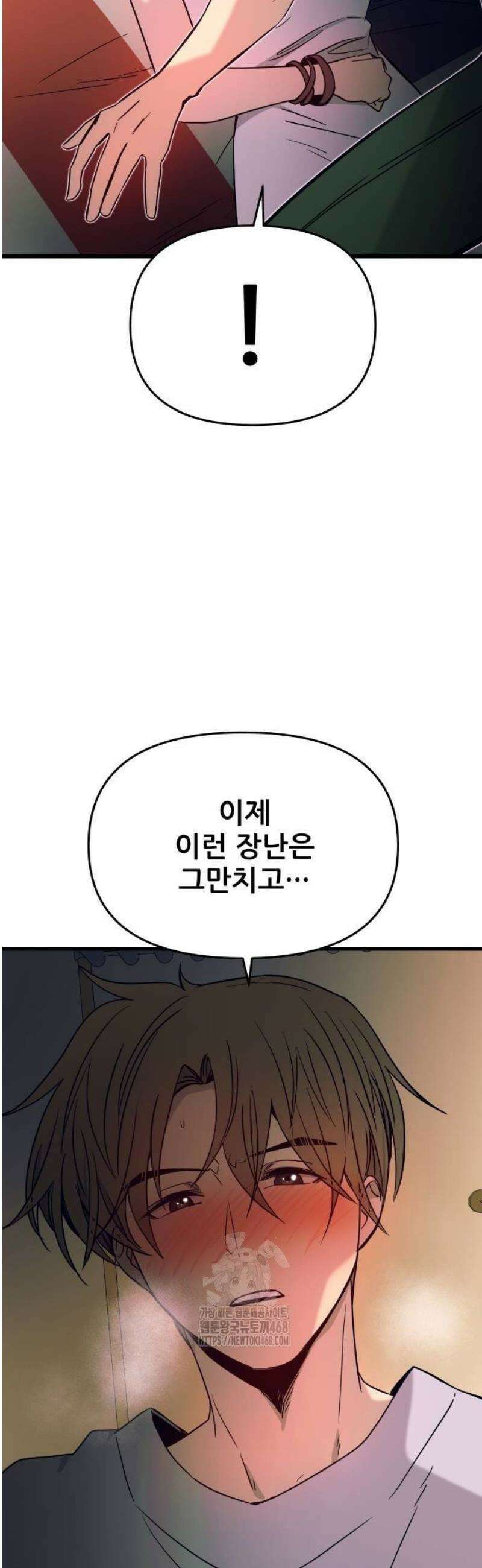 내 최애는 막차를 탄다 36화 13