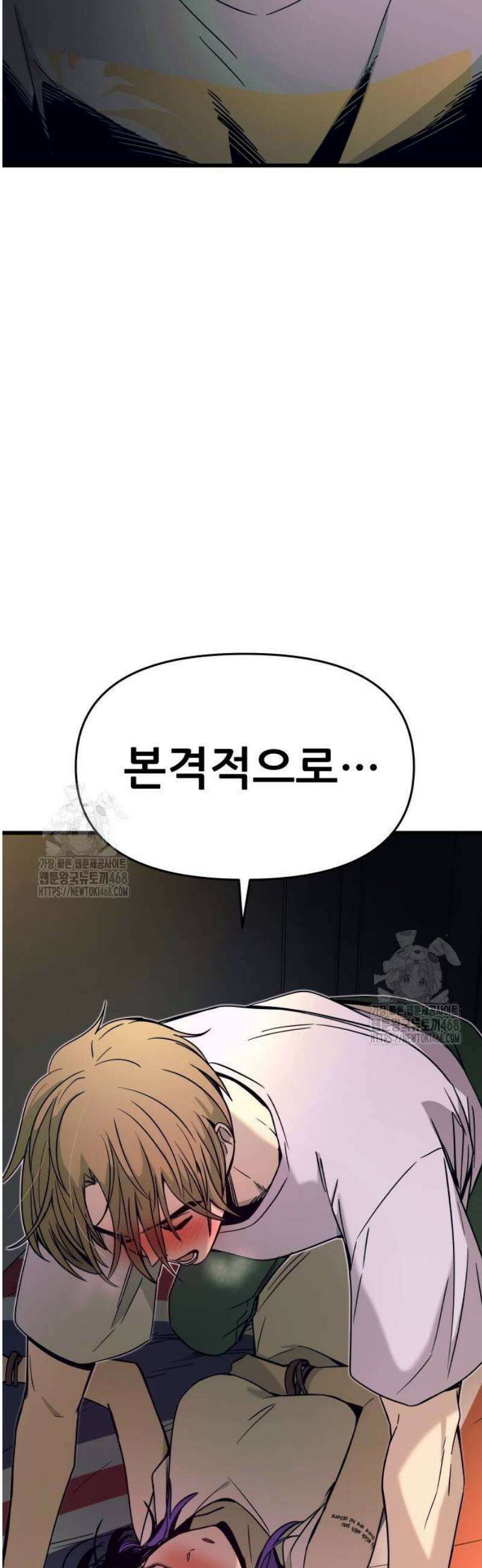 내 최애는 막차를 탄다 36화 14