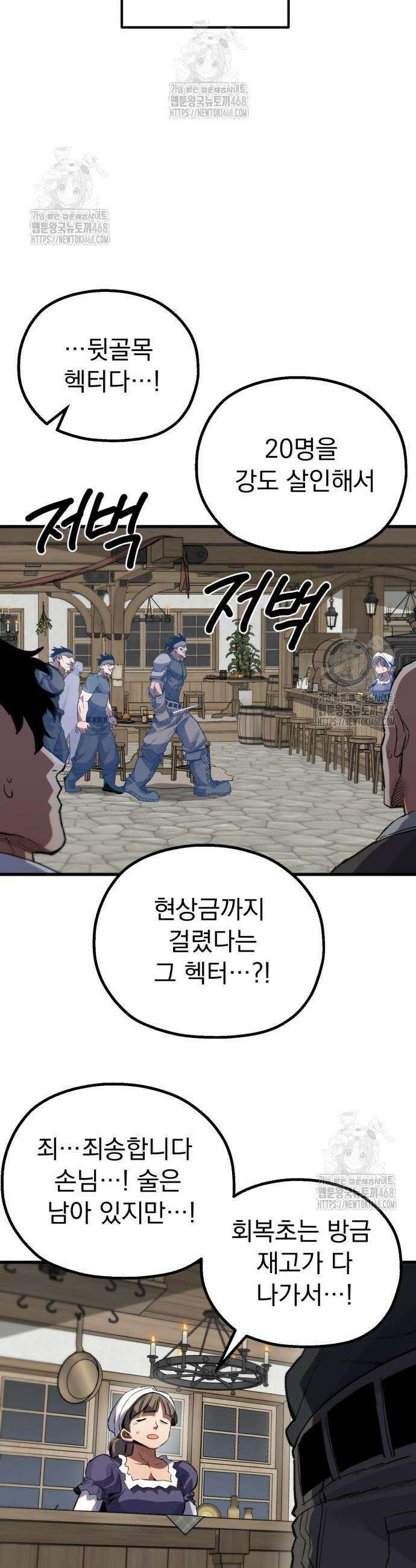 심검의 용사 11화 4