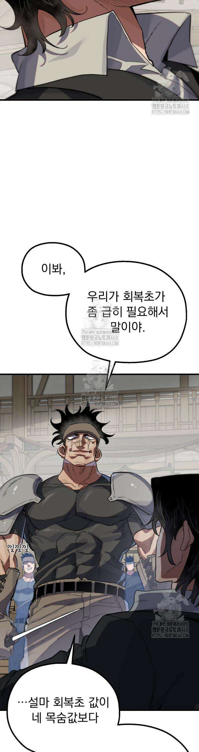 심검의 용사 11화 7