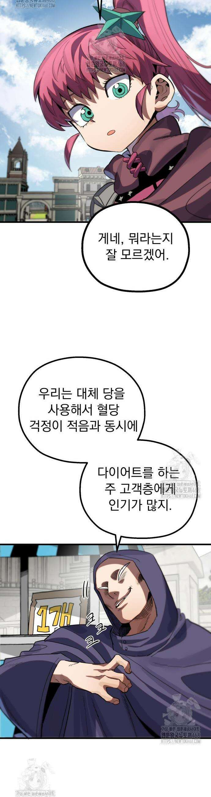 심검의 용사 11화 27