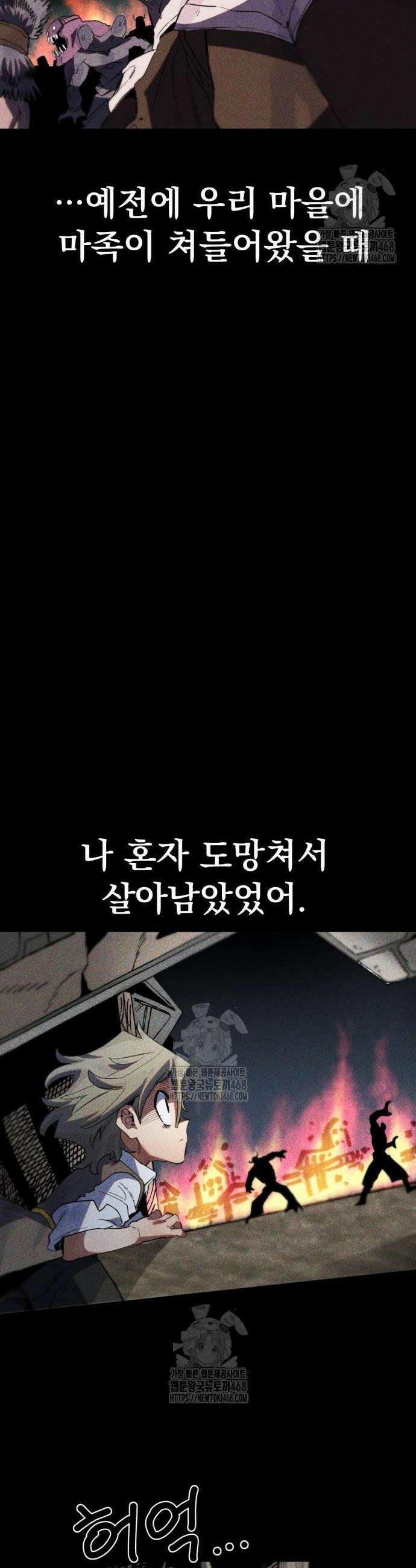 심검의 용사 11화 34