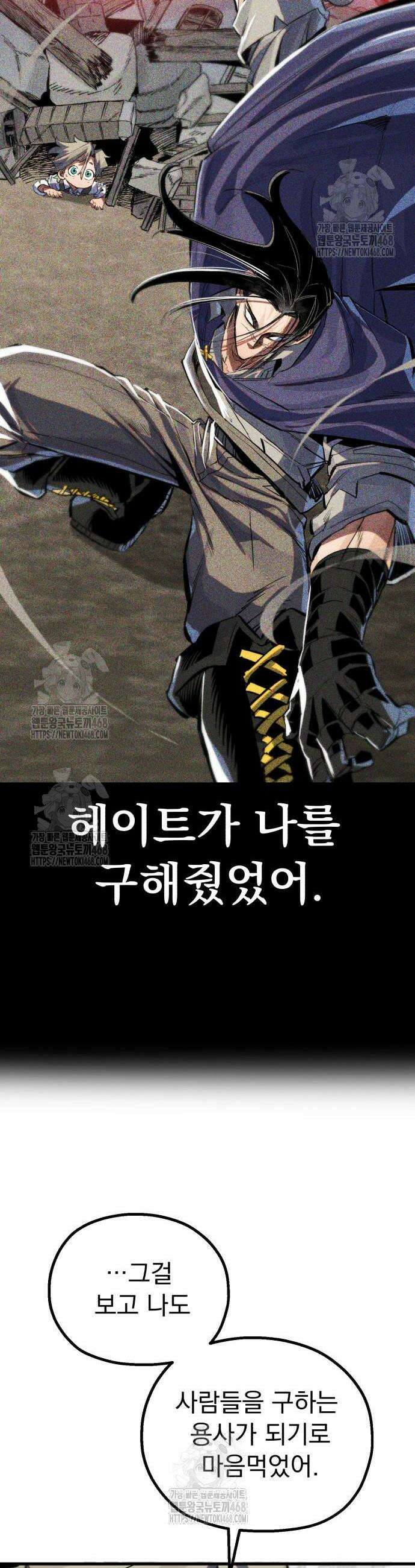 심검의 용사 11화 37