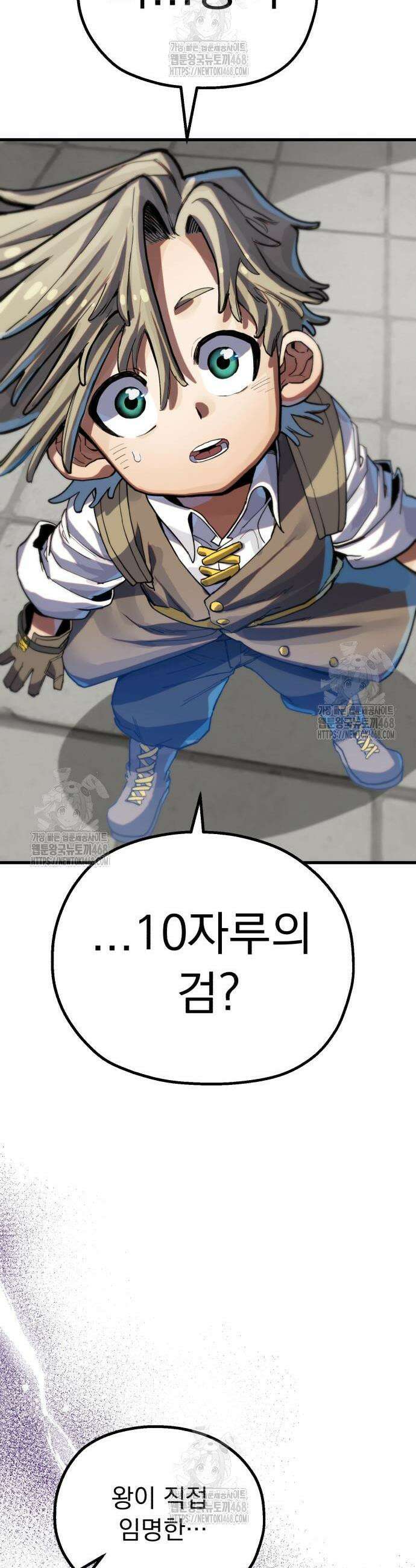 심검의 용사 11화 41