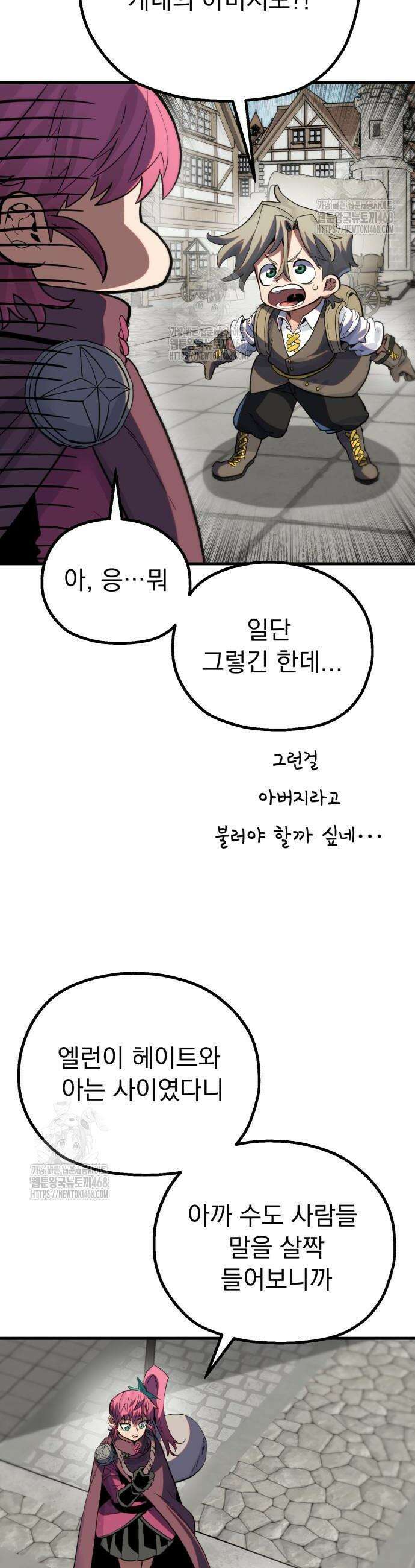 심검의 용사 11화 46