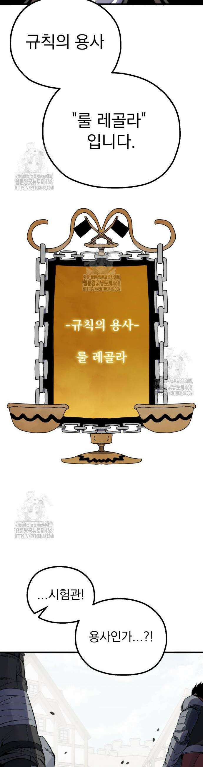 심검의 용사 11화 58