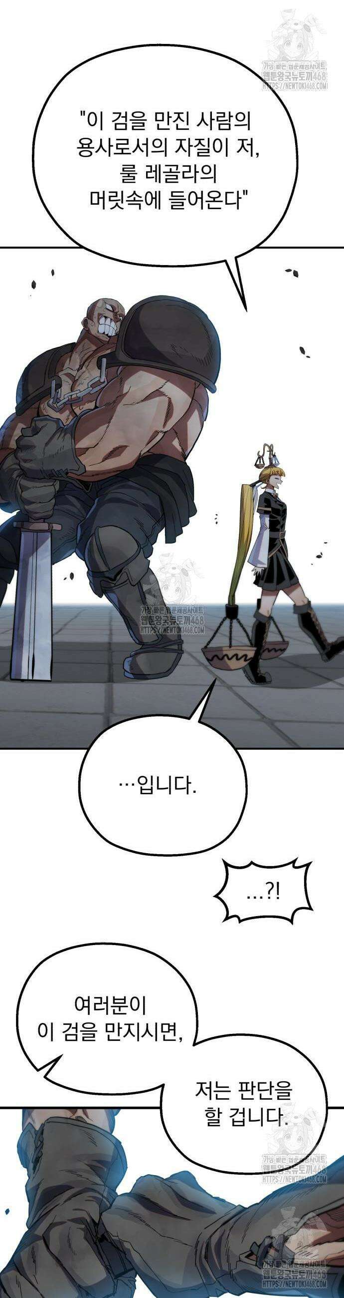 심검의 용사 11화 73