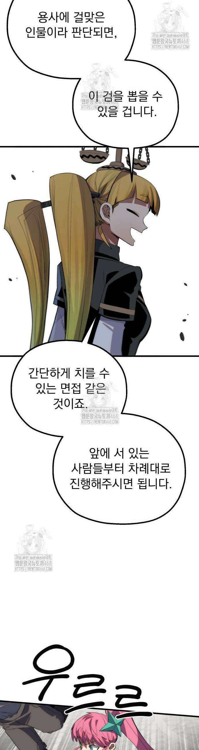 심검의 용사 11화 76