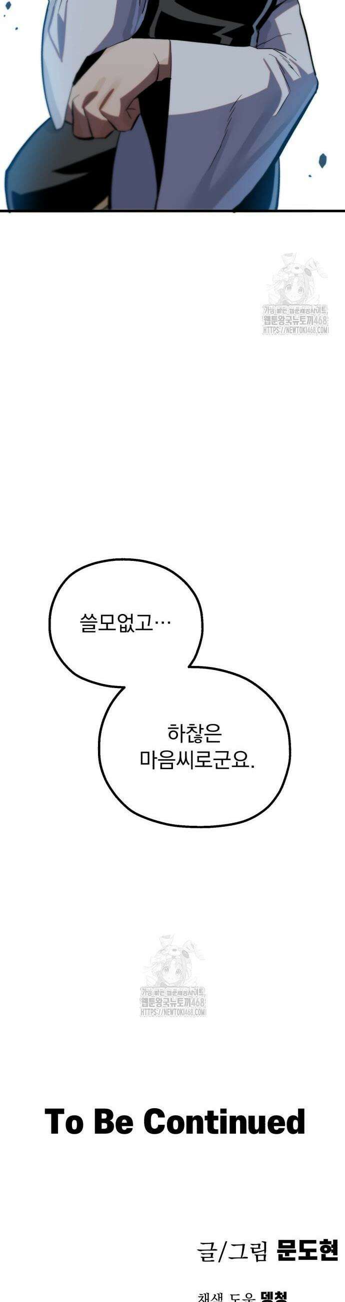 심검의 용사 11화 82