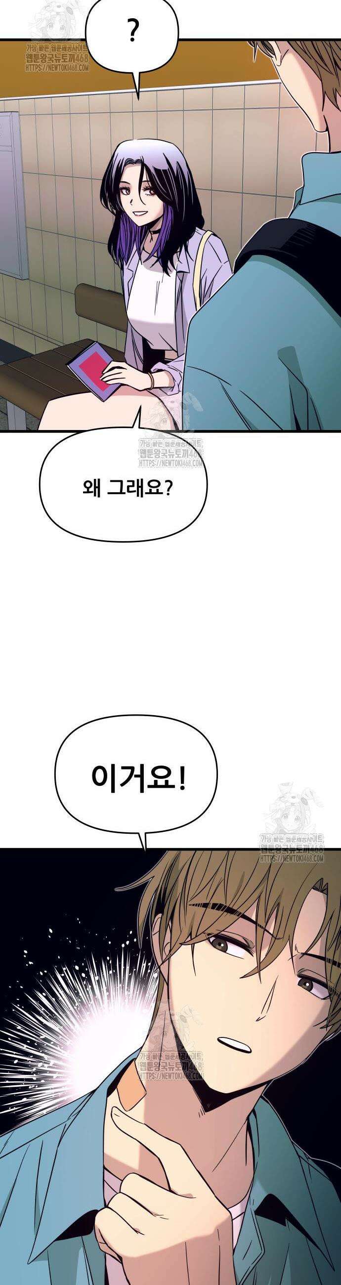 내 최애는 막차를 탄다 38화 3