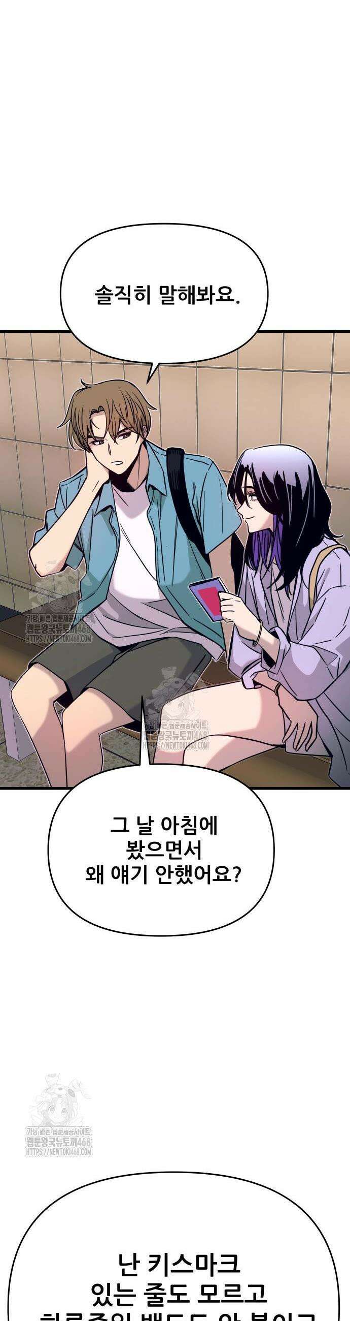 내 최애는 막차를 탄다 38화 9