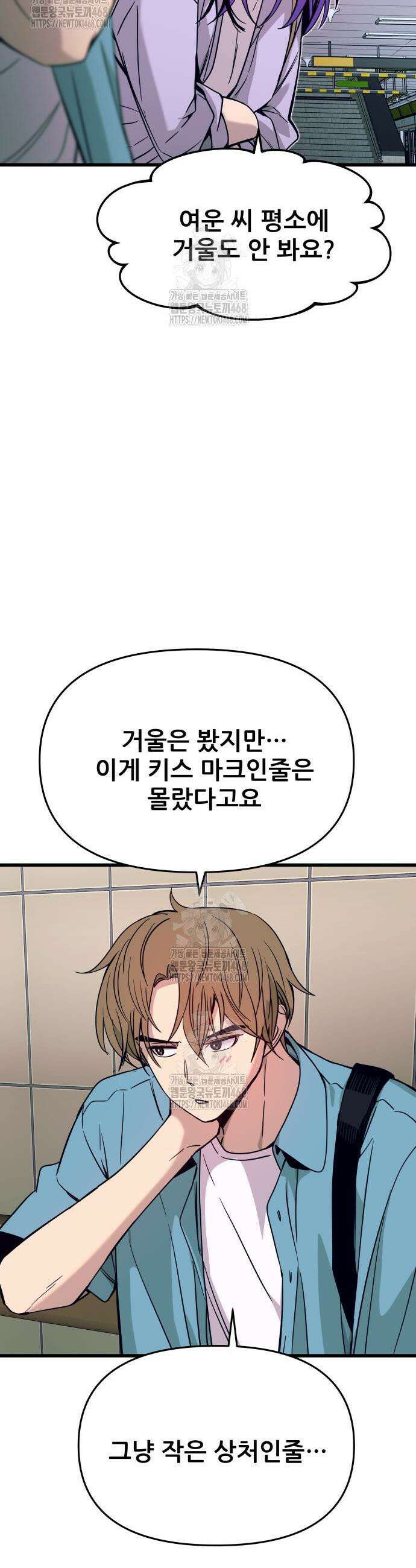 내 최애는 막차를 탄다 38화 11