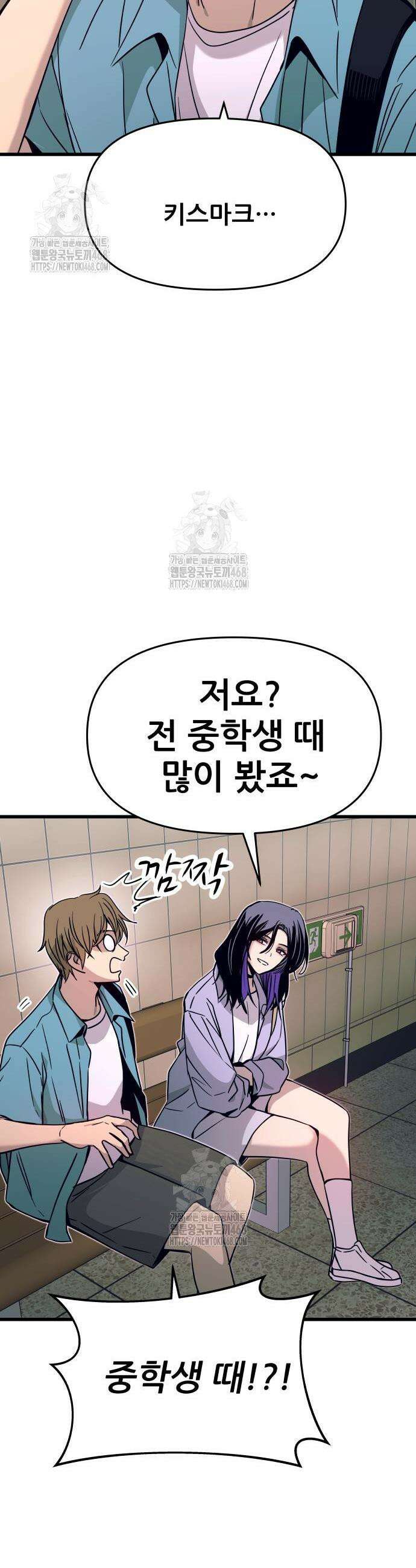 내 최애는 막차를 탄다 38화 15