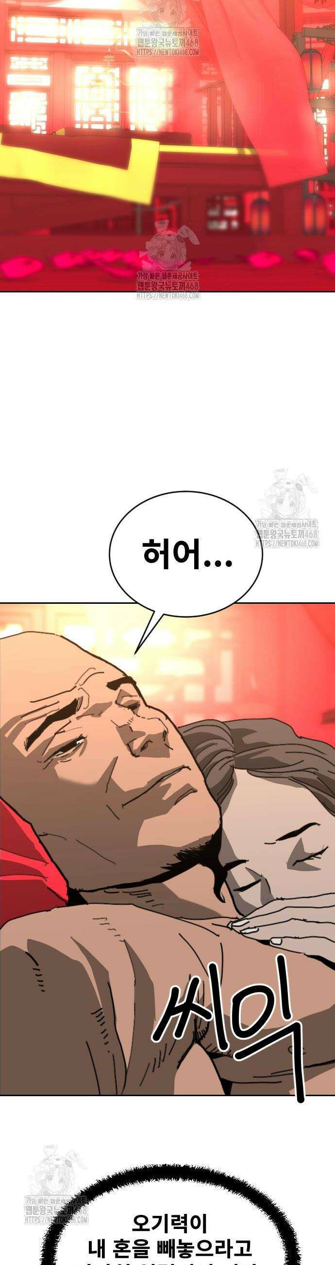 건곤불이기 53화 2