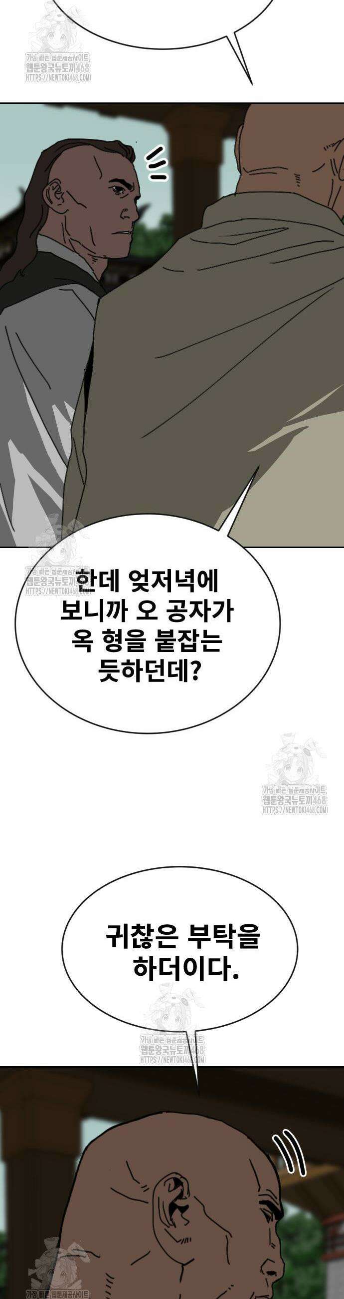 건곤불이기 53화 7