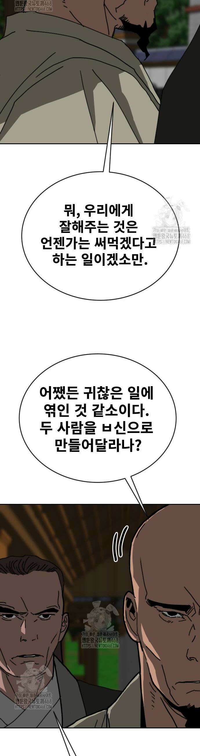 건곤불이기 53화 8