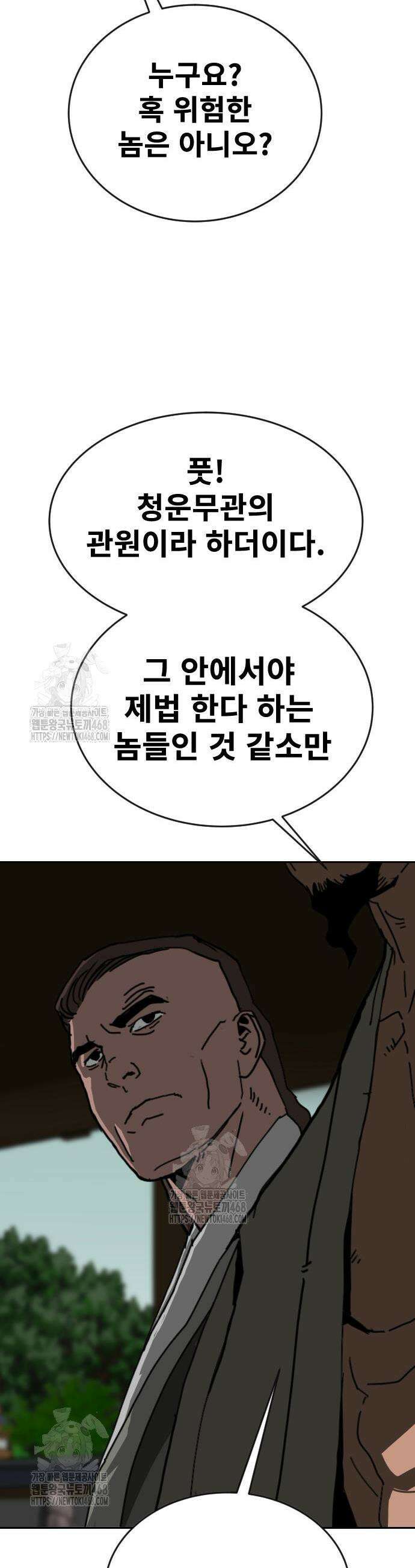 건곤불이기 53화 9