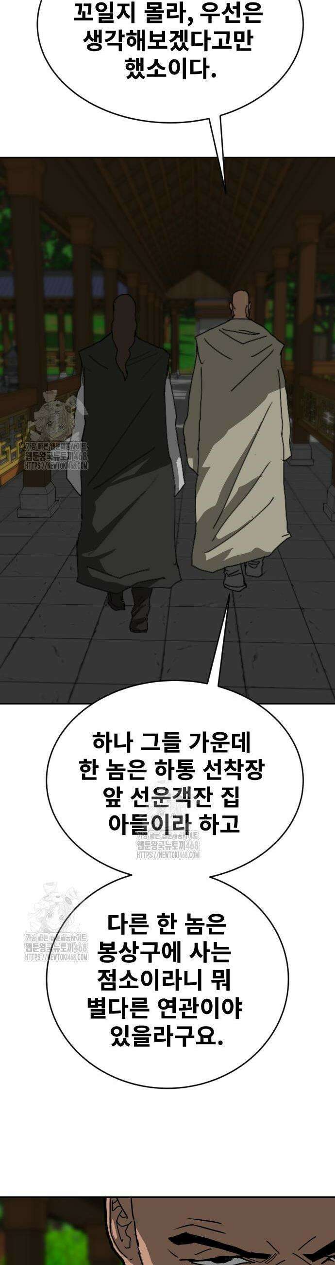 건곤불이기 53화 11