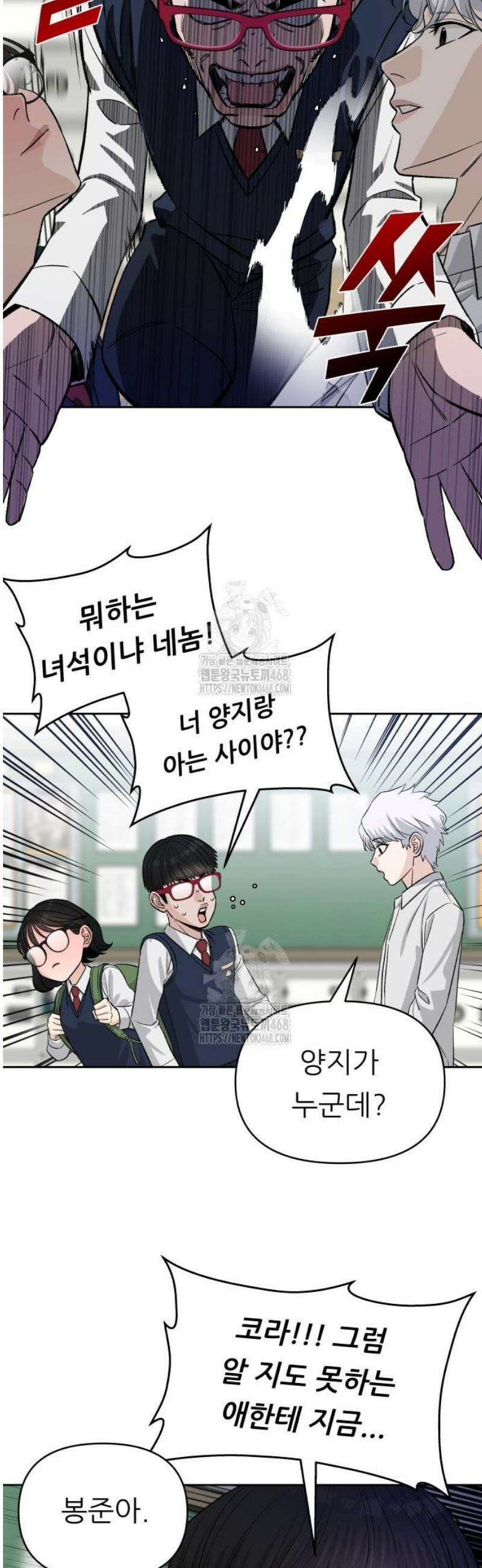 남4친 2화 2