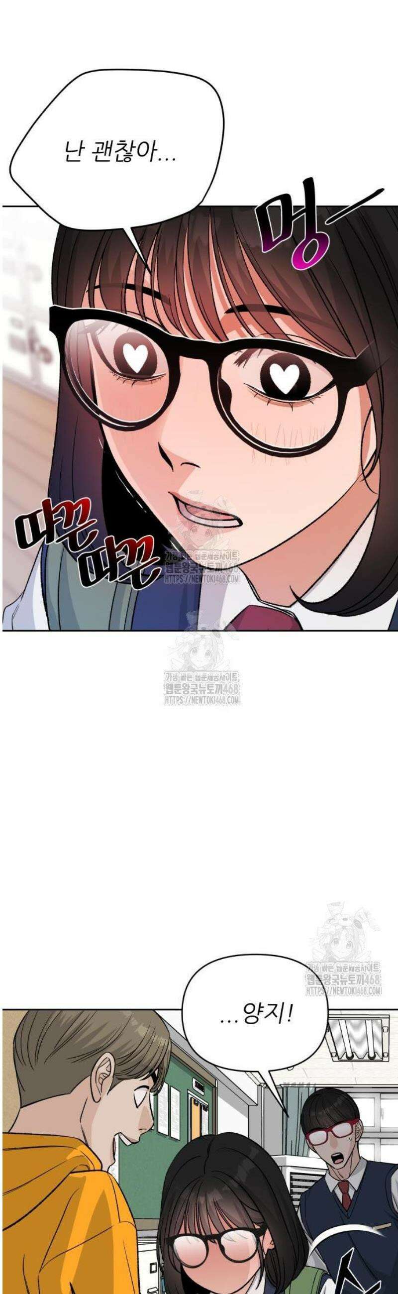 남4친 2화 4