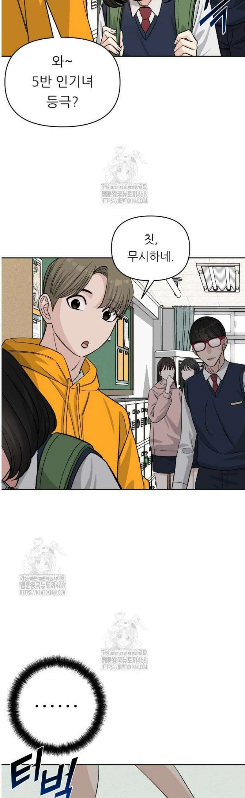 남4친 2화 5