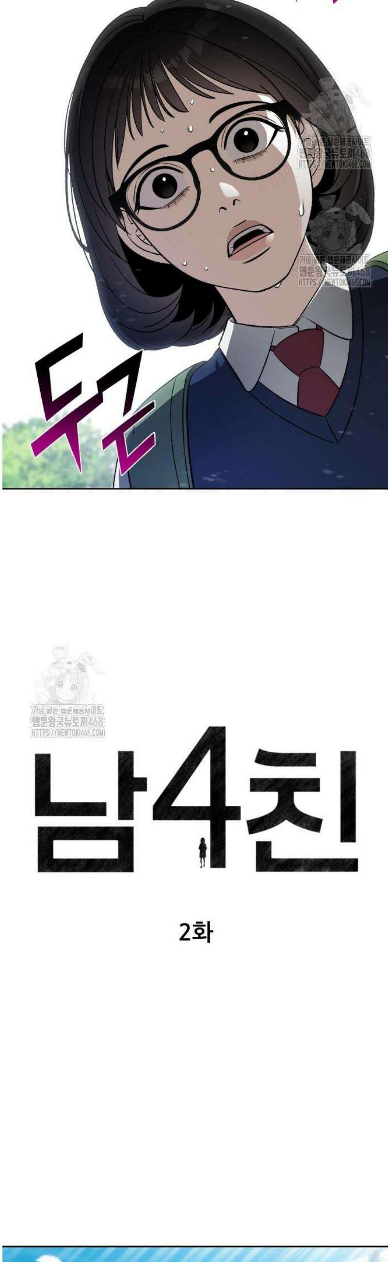 남4친 2화 8