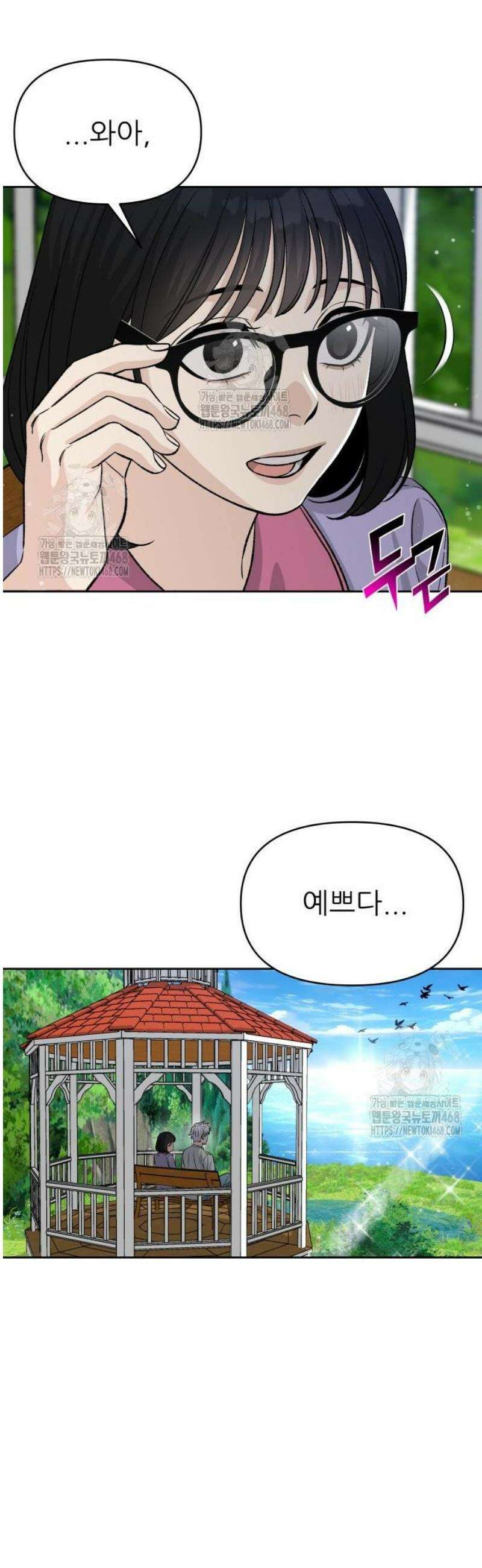 남4친 2화 10
