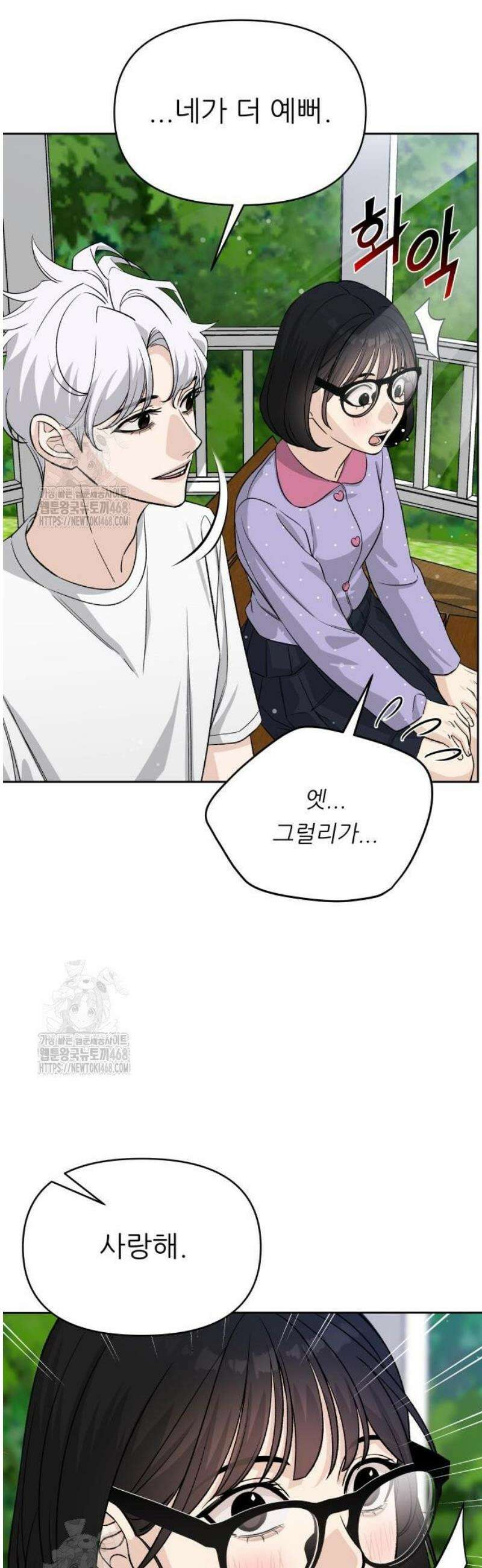 남4친 2화 11