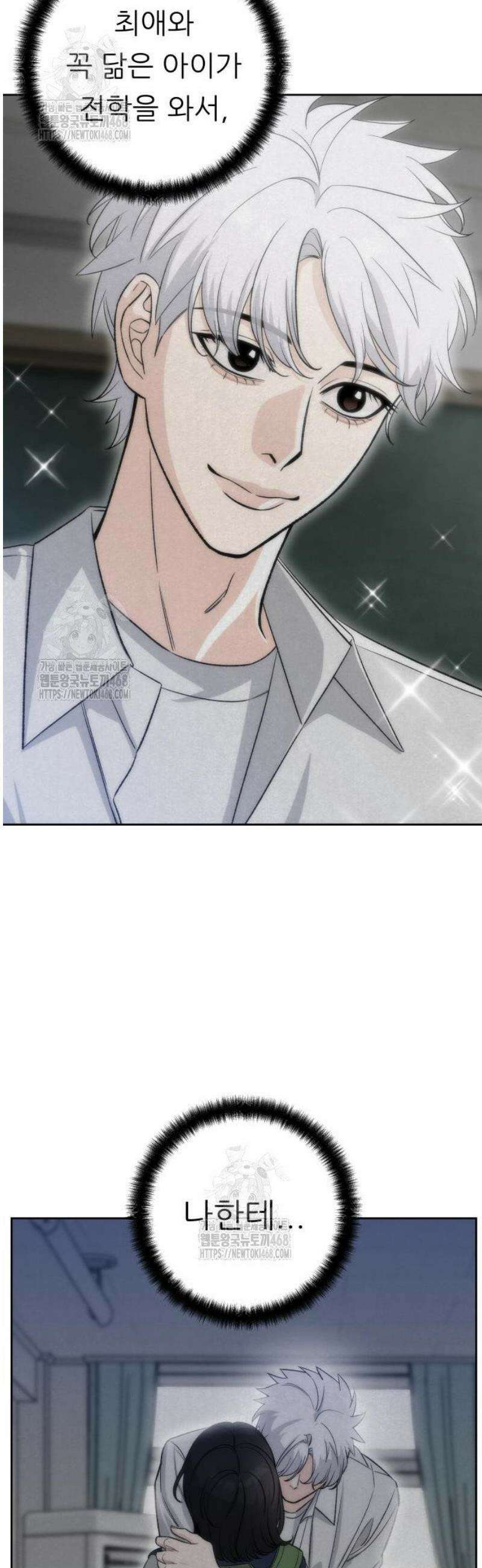 남4친 2화 16