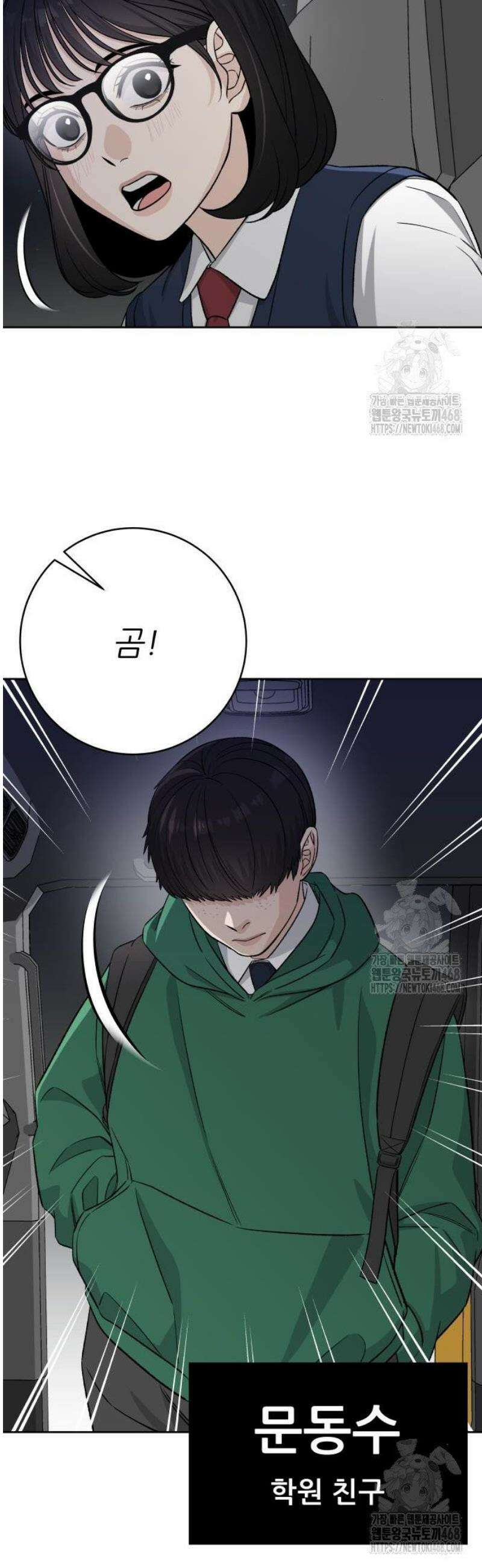 남4친 2화 20