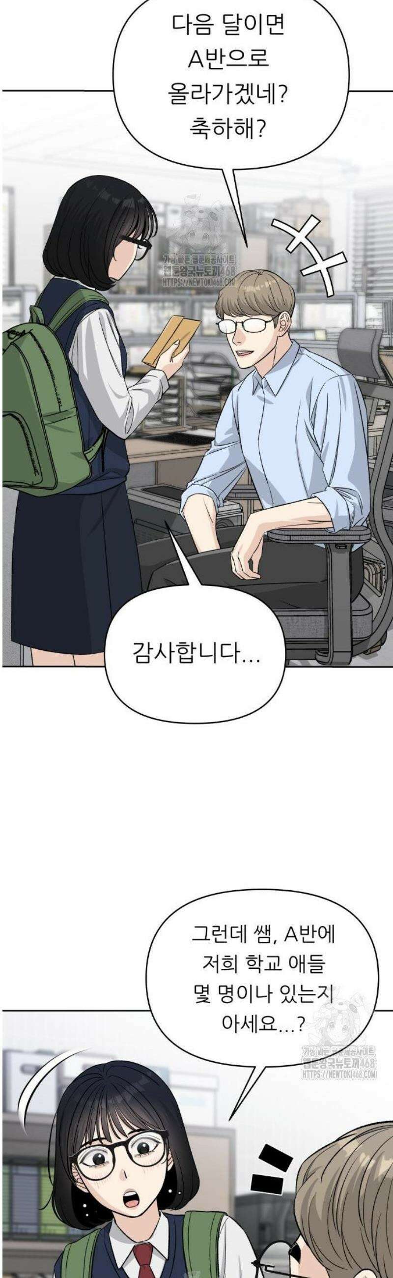 남4친 2화 27