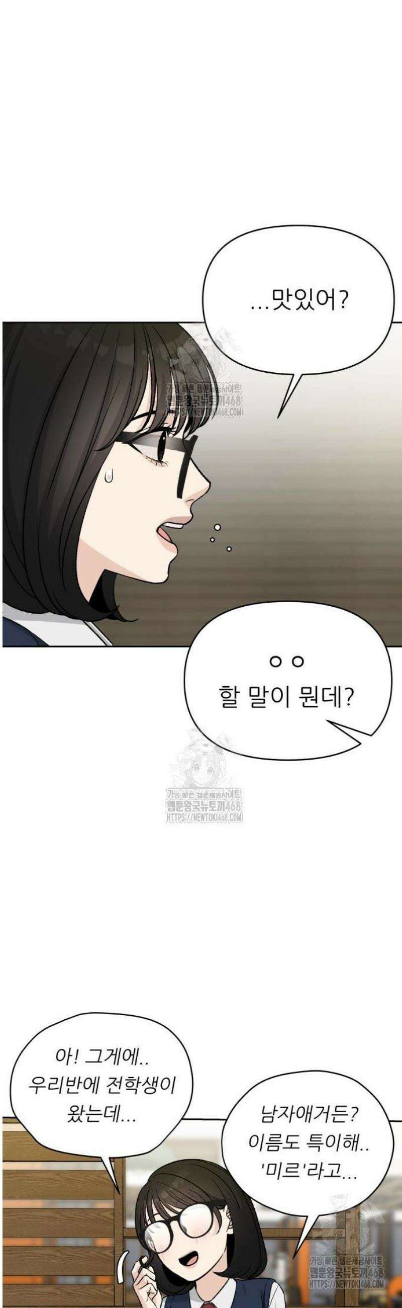 남4친 2화 35