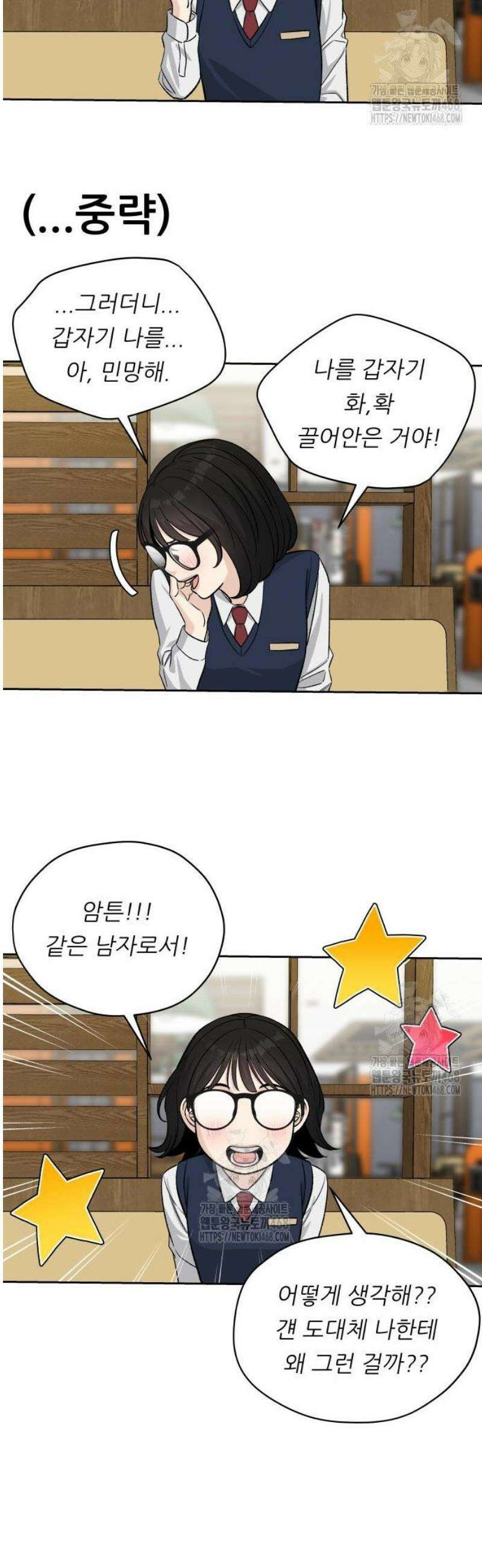 남4친 2화 36