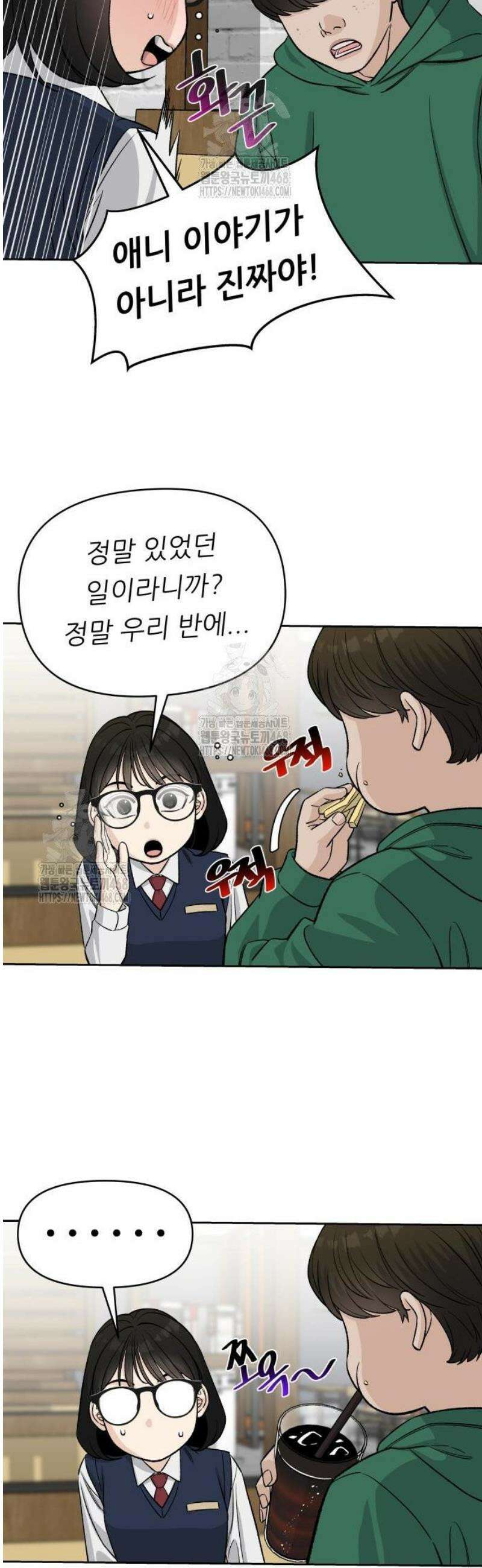 남4친 2화 38