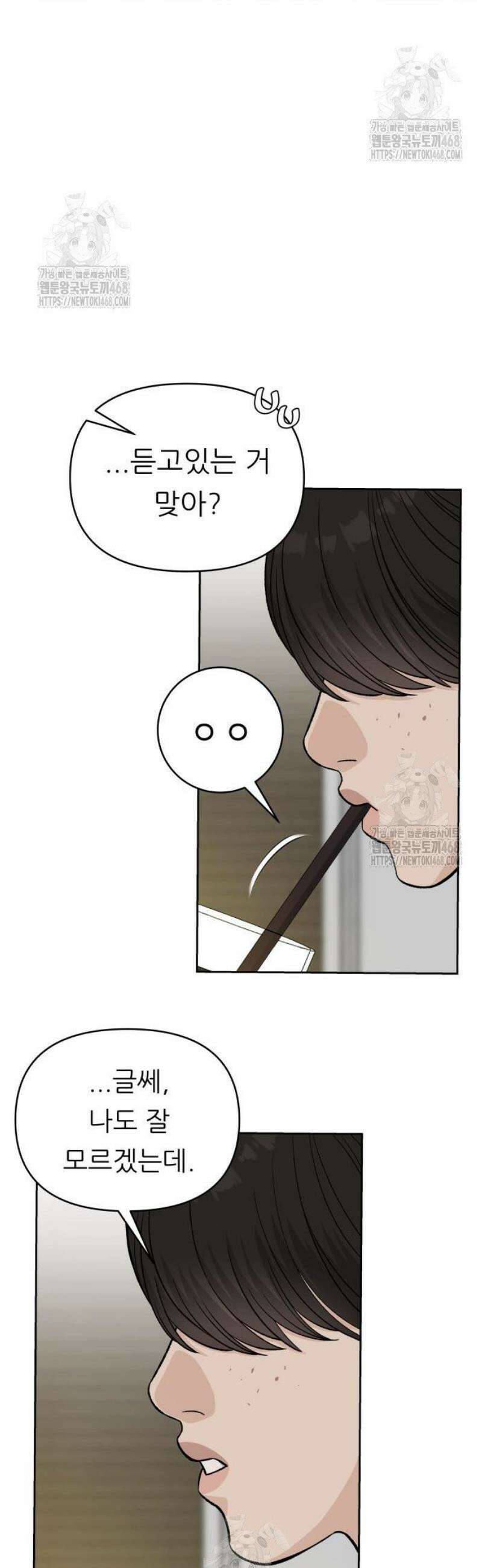 남4친 2화 39