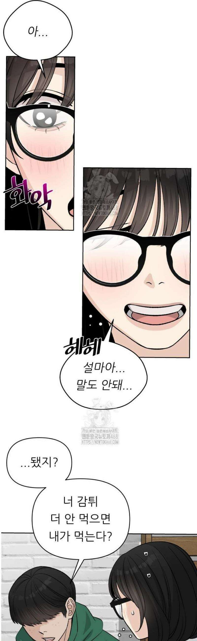 남4친 2화 41