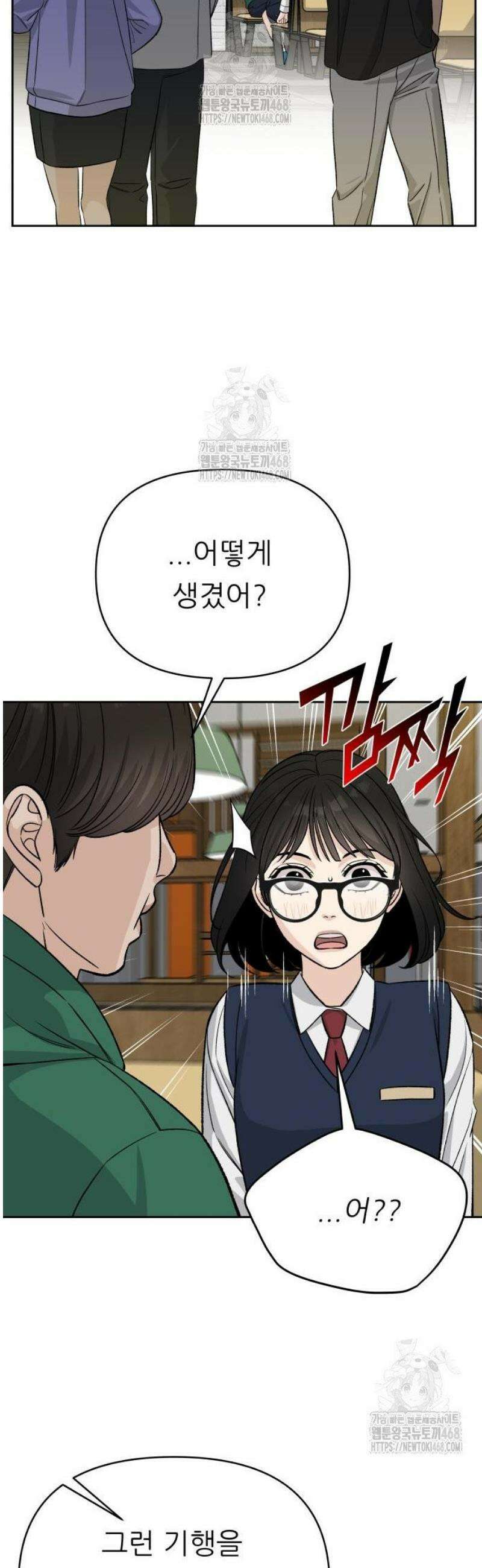 남4친 2화 47