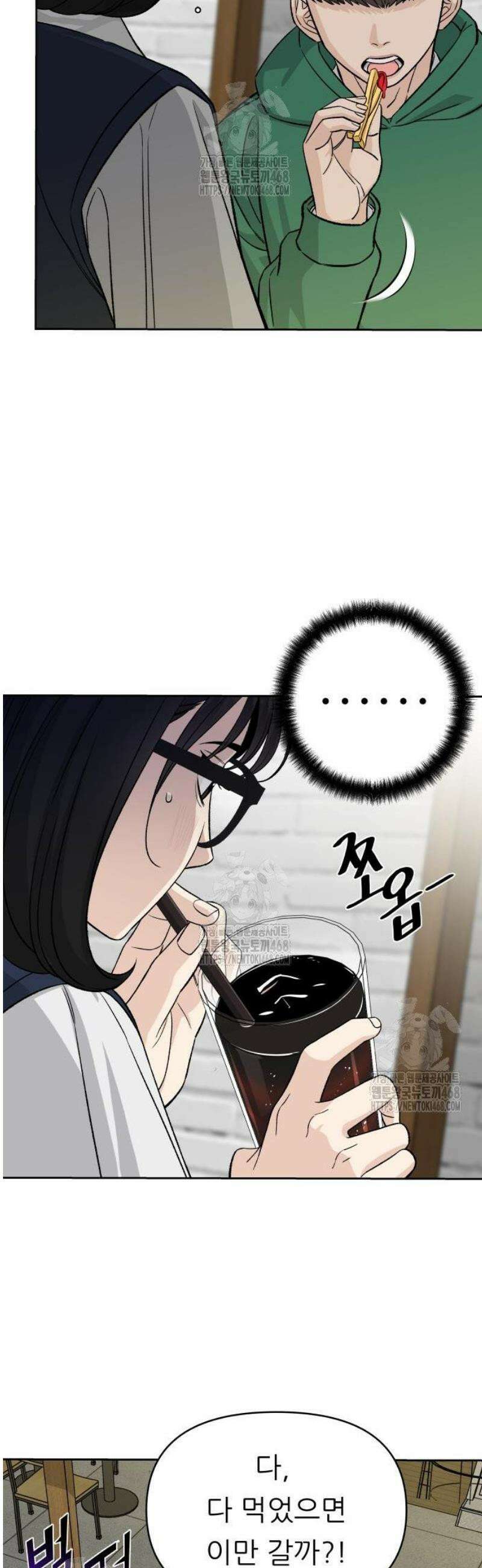 남4친 2화 49