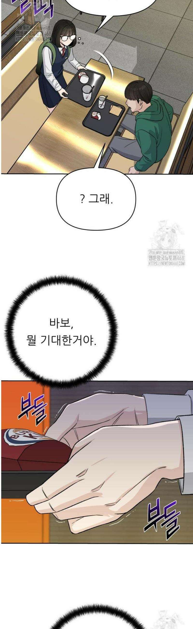 남4친 2화 50